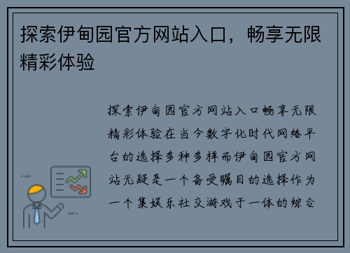 探索伊甸园官方网站入口，畅享无限精彩体验