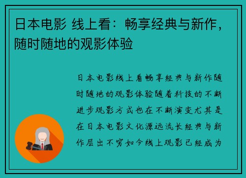 日本电影 线上看：畅享经典与新作，随时随地的观影体验